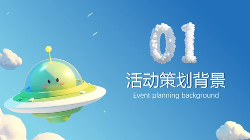 蓝色卡通风儿童节活动策划PPT模板