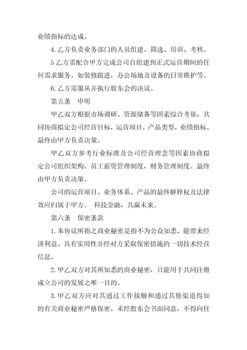 投资战略合作协议书