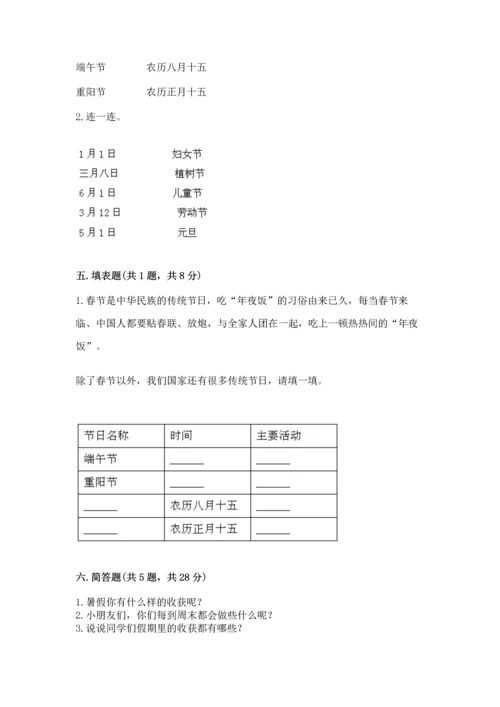 部编版二年级上册道德与法治期中测试卷含完整答案（考点梳理）.docx