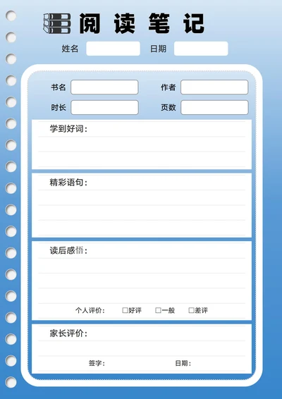 学生读书阅读笔记卡(A4打印)