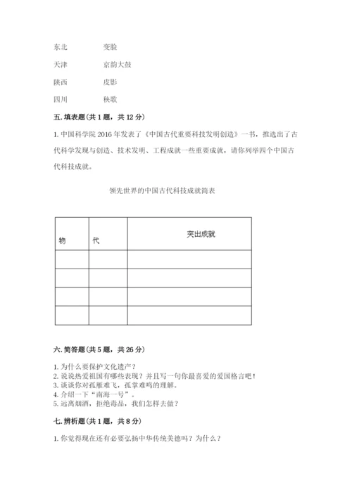 五年级上册道德与法治第四单元骄人祖先 灿烂文化测试卷附答案（达标题）.docx