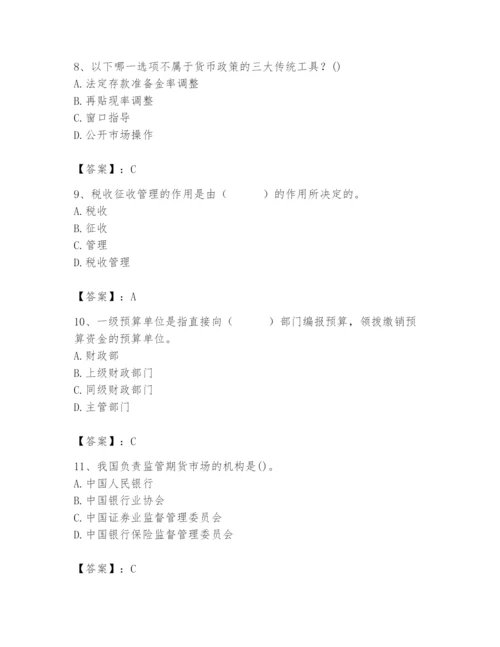 2024年国家电网招聘之经济学类题库及完整答案【名师系列】.docx