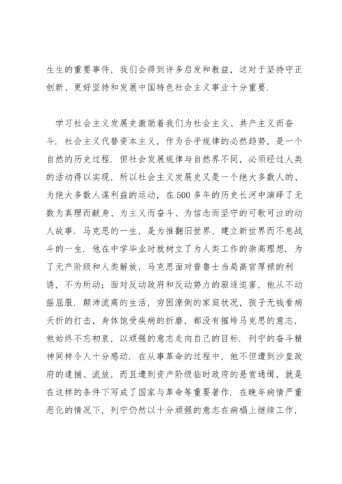 关于社会主义发展史心得【十二篇】.docx