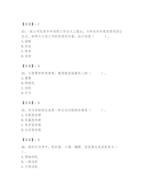 国家电网招聘之人力资源类题库附参考答案【黄金题型】.docx