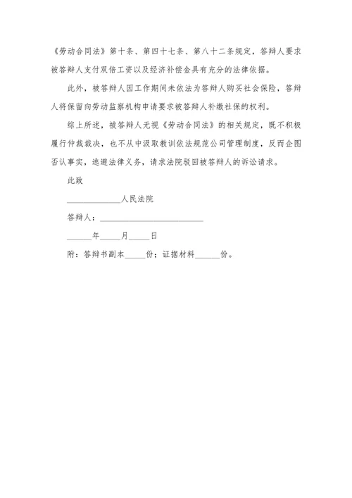 劳动争议答辩状范本