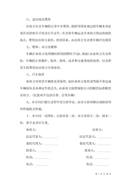 车辆租赁合同范文集合7篇.docx