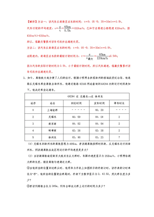 2020年中考物理力学必考考点专练6计算题（含解析）