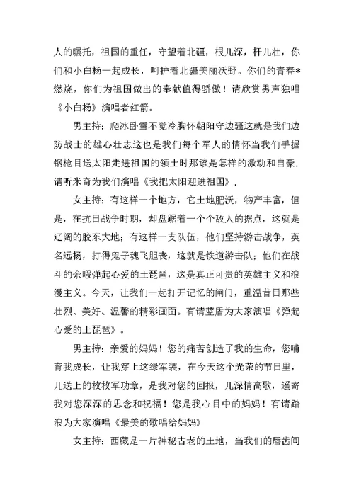 八一建军节慰问演出主持词2018