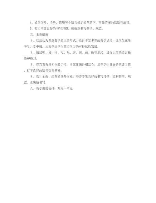 精编之学校四年级英语教学工作计划范文.docx