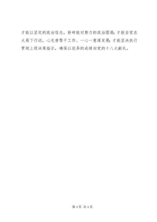 增强责任心心得体会_2.docx