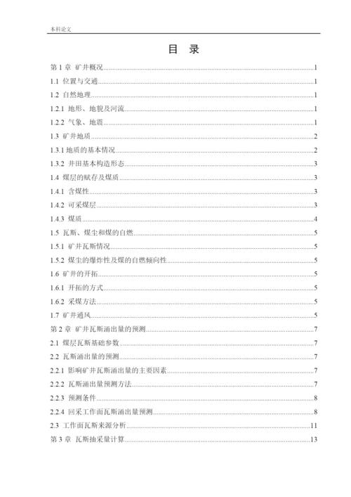 162050136_韩婷_[论文]四通矿井下移动抽采系统研究.docx
