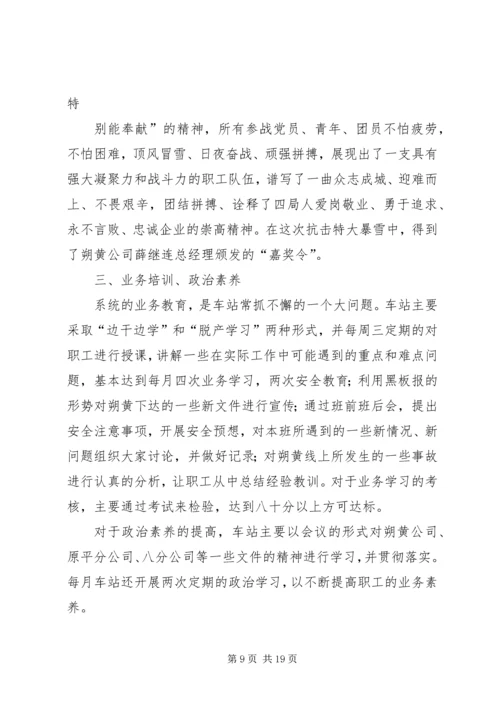 优秀青年安全生产示范岗推荐材料西柏坡站.docx