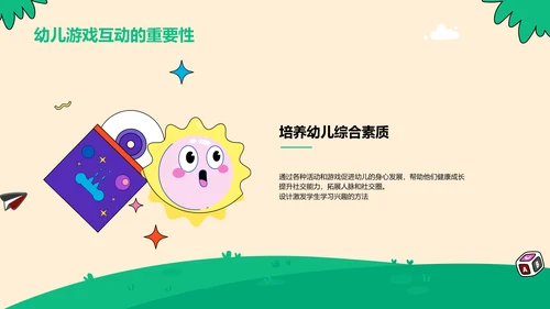 绿色插画幼儿趣味互动开启探索PPT模板