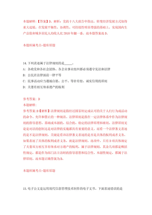 2021年12月四川雅安市人力资源和社会保障局公开招聘编外工作人员1人模拟考核试卷含答案0