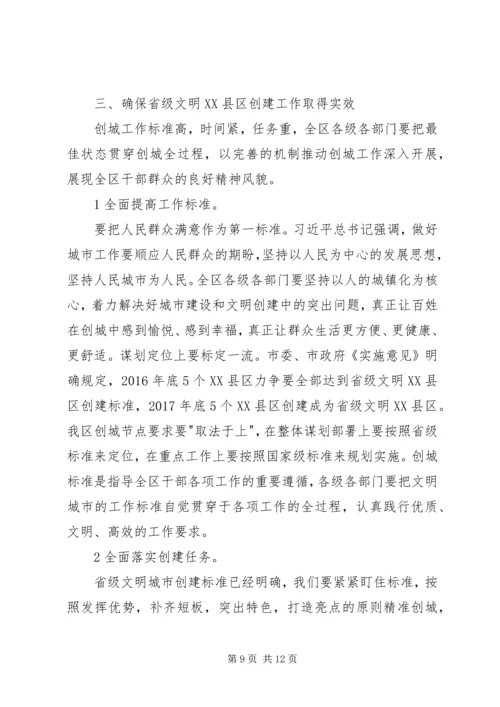 在创建省级文明XX县区动员大会上的讲话.docx