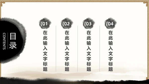 经典水墨文化国学论语文化PPT道德讲堂