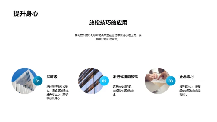 运动与心理健康