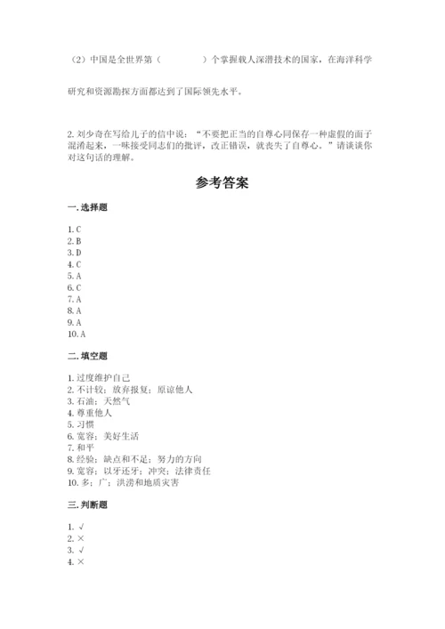 部编版六年级下册道德与法治期末测试卷（培优b卷）.docx