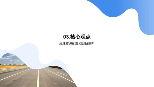 公路养护创新之路