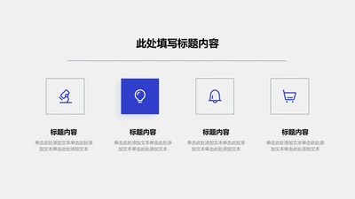 关系页-蓝色商务风4项列表关系图示