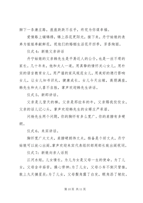 出阁典礼仪式主持词范文.docx