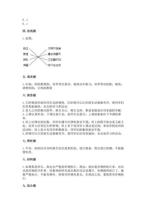 部编版四年级上册道德与法治期中测试卷带答案（综合题）.docx