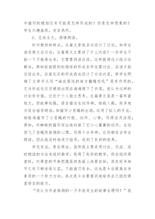 琥珀教学反思.docx