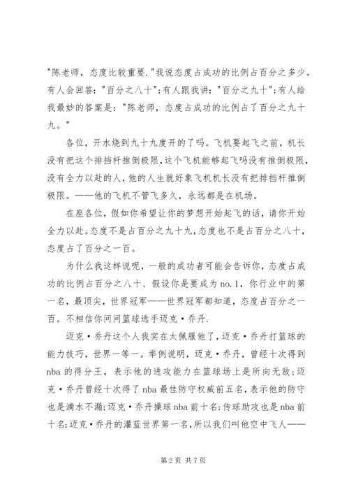 态度决定一切规划铸就成功范文合集.docx