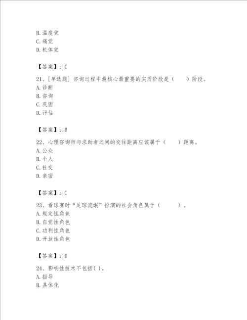 2023年心理咨询师继续教育题库及参考答案达标题