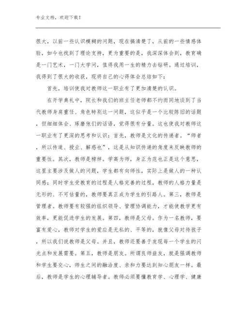 2024幼儿园保育老师心得体会范文16篇文档合集.docx