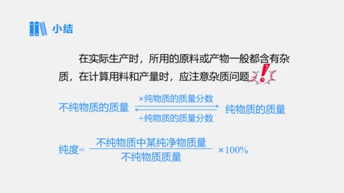 （2024新）人教版化学九下 8.3.1  铁的冶炼 课件(共19张PPT)