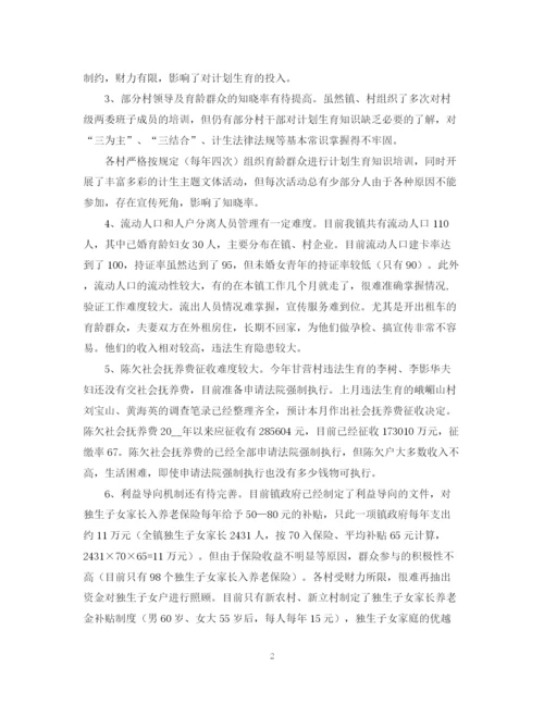 精编之乡镇计划生育两个转变自查报告范文.docx