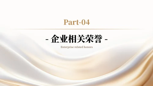 白金色简约风企业介绍通用PPT模板