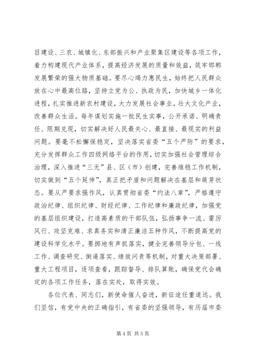 王荣同志在市第五次党代会上的报告 (3).docx