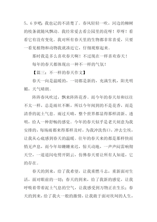 不一样的春天作文-1.docx