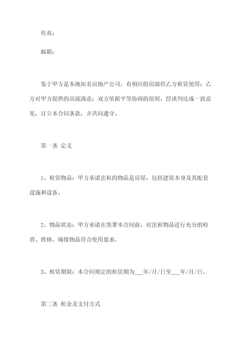 租赁合同样板书范本