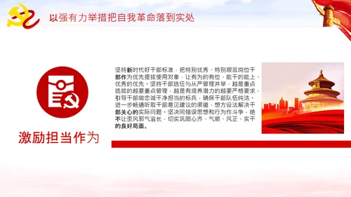 坚持自我革命党课主题党日PPT模板课件