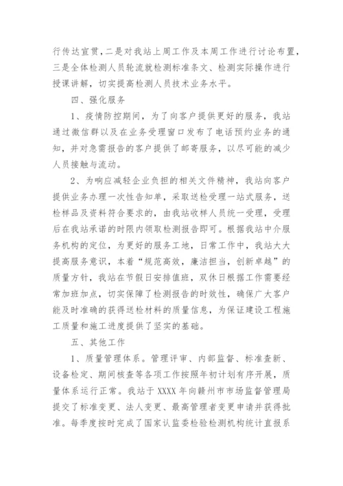 工程检测员年终工作总结_2.docx