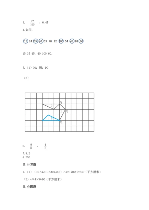 人教版五年级下册数学期末测试卷（含答案）word版.docx