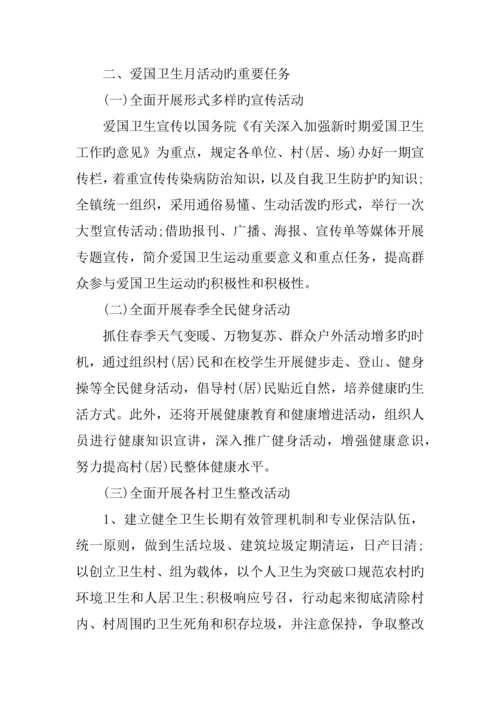 乡镇爱国卫生月活动方案.docx