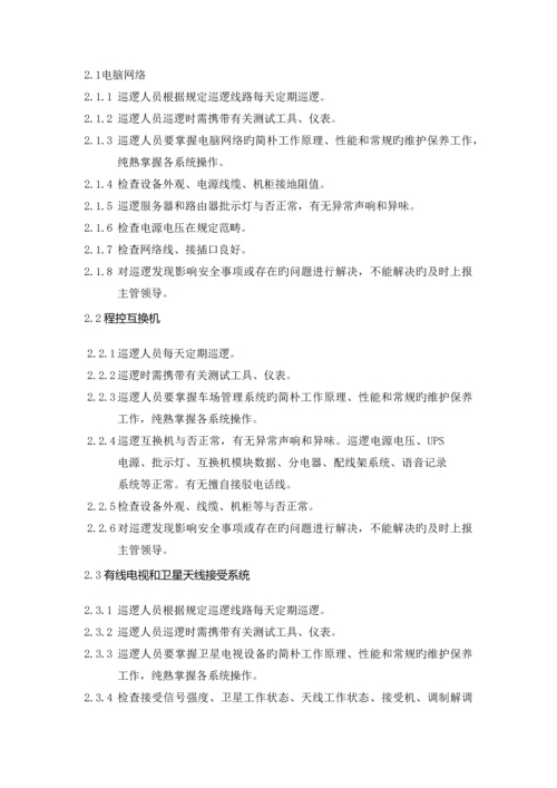 设备设施巡视巡检操作规程.docx