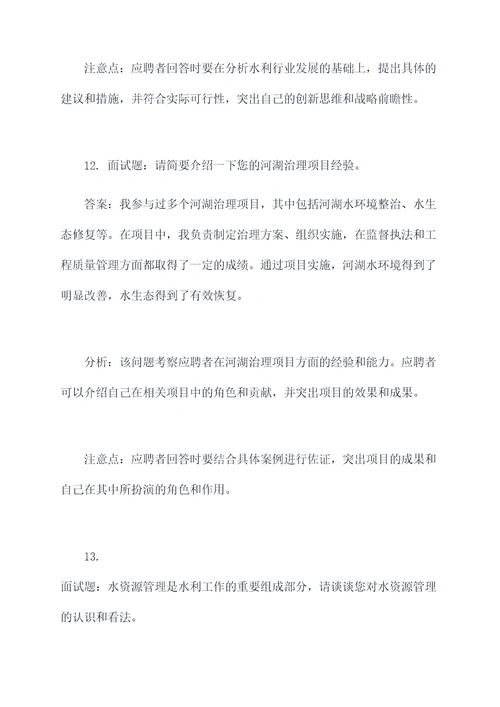 浙江水利厅事业单位面试题