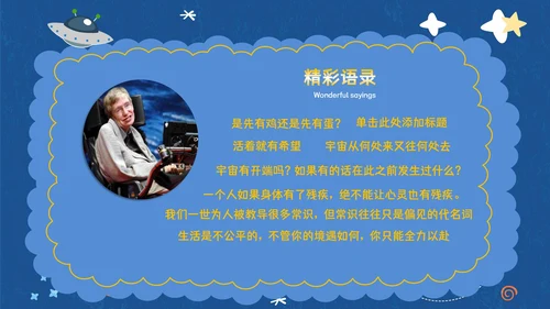 伟大科学奇才霍金通用PPT模板