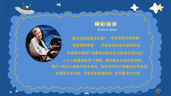 伟大科学奇才霍金通用PPT模板