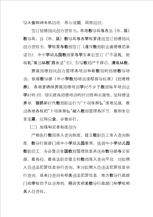 中小学校师德师风建设工作方案全文