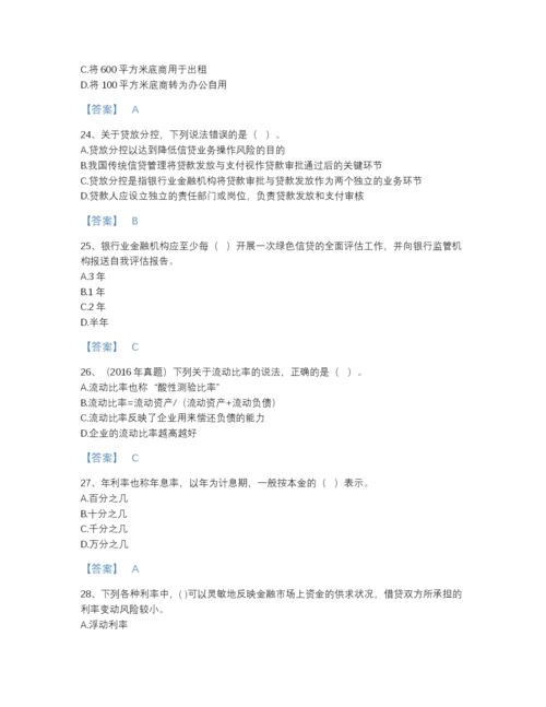 2022年云南省初级银行从业资格之初级公司信贷自测题库（精选题）.docx