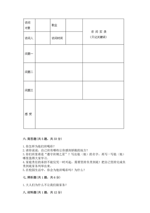 2022部编版道德与法治四年级上册期中测试卷精品（夺冠）.docx