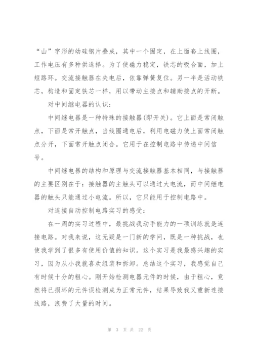 物业电工顶岗实习工作总结5篇.docx