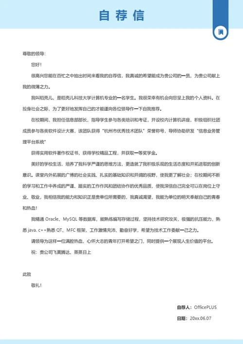 Java工程师实习生整套简历模板