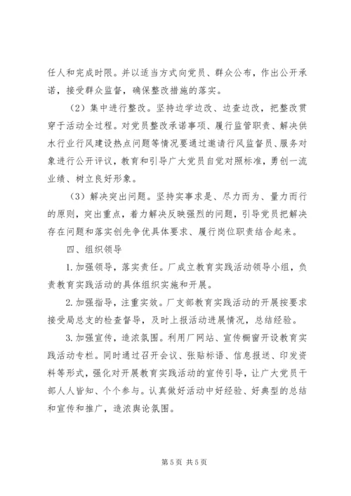 自来水厂迎十八大保纯洁性实施方案.docx